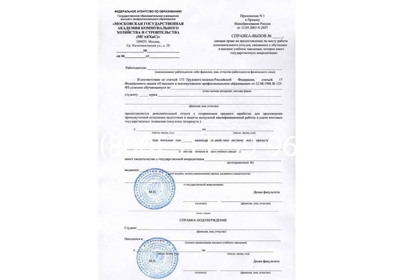 Купить Справка вызов на сессию в Брянске Купить Справка вызов на сессию в Брянске