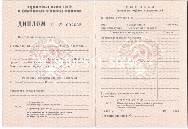 Купить Диплом училища ссср в Брянске Купить Диплом училища ссср в Брянске