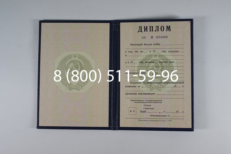Купить Диплом СССР до 1997 года в Брянске Купить Диплом СССР до 1997 года в Брянске
