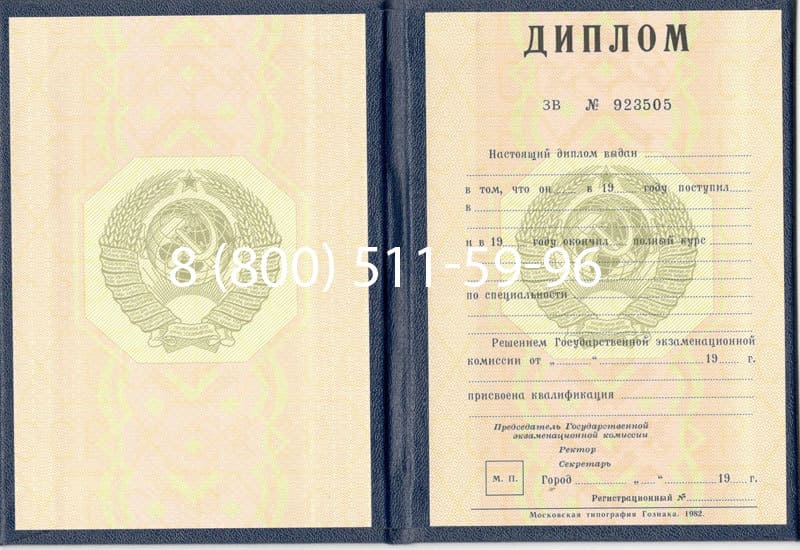 Купить Диплом СССР до 1997 года в Брянске Купить Диплом СССР до 1997 года в Брянске