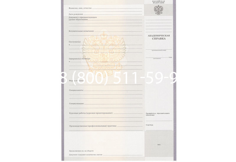 Купить Академическая справка образца 2010-2011 год для колледжа в Брянске Купить Академическая справка образца 2010-2011 год для колледжа в Брянске
