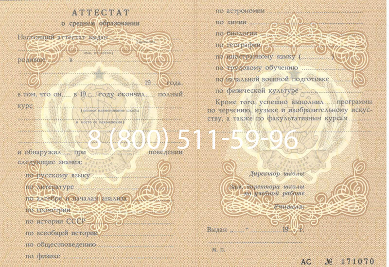 Купить Аттестат за 11 класс до 1994 в Брянске Купить Аттестат за 11 класс до 1994 в Брянске