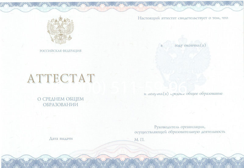 Купить Аттестат за 11 класс 2014-2024 года в Брянске Купить Аттестат за 11 класс 2014-2024 года в Брянске