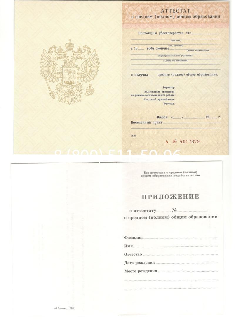 Аттестат за 11 класс 1994-2006 годов в Брянске