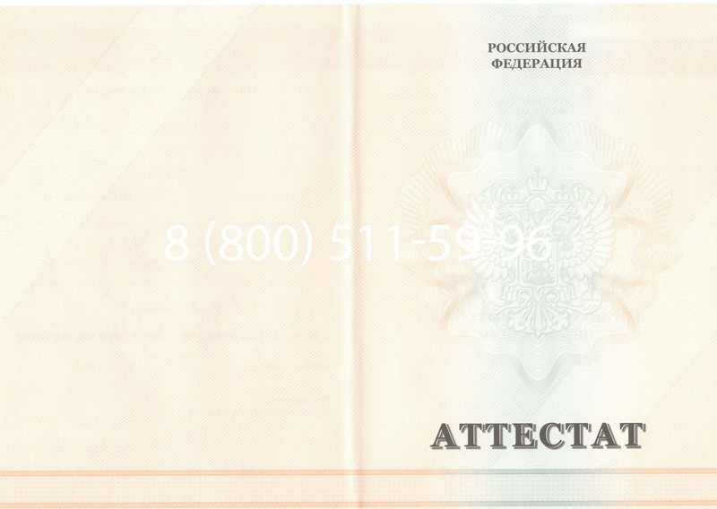 Купить Аттестат за 11 класс 2011-2013 годов в Брянске