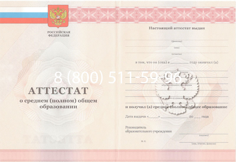 Купить Аттестат за 11 класс 2011-2013 годов в Брянске