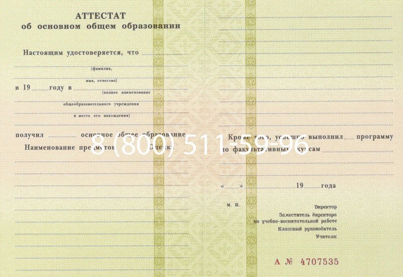 Купить Аттестат за 9 класс 1994-2006 годов в Брянске