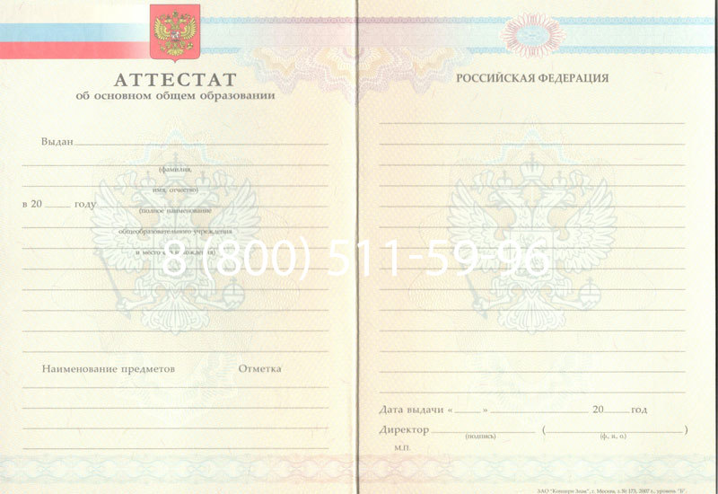Купить Аттестат за 9 класс 2007-2010 годов в Брянске Купить Аттестат за 9 класс 2007-2010 годов в Брянске