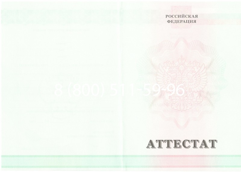 Купить Аттестат за 9 класс 2011-2013 годов в Брянске Купить Аттестат за 9 класс 2011-2013 годов в Брянске