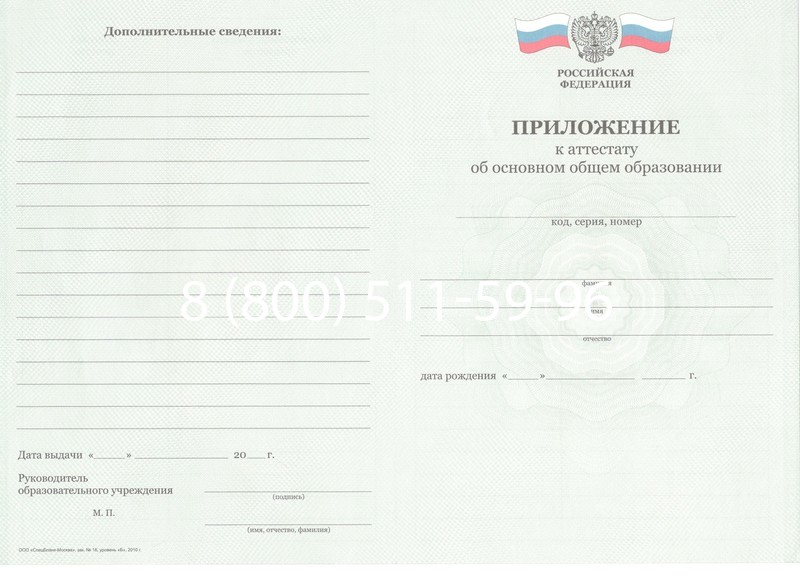 Заказать Аттестат за 9 класс 2011-2013 годов в Брянске Заказать Аттестат за 9 класс 2011-2013 годов в Брянске