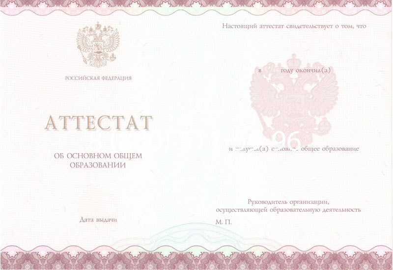 Купить Аттестат за 9 класс 2014-2024 года в Брянске Купить Аттестат за 9 класс 2014-2024 года в Брянске