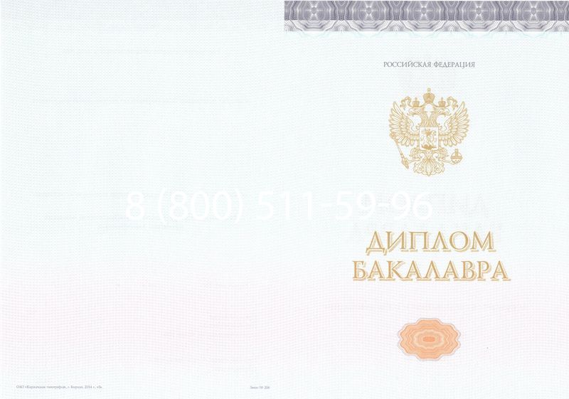 Купить Диплом бакалавра (Киржач) 2014-2024 года в Брянске Купить Диплом бакалавра (Киржач) 2014-2024 года в Брянске