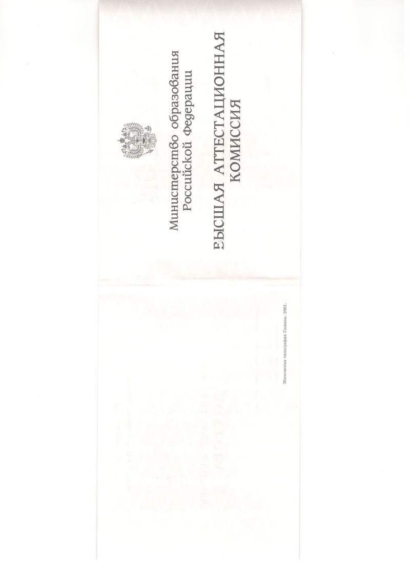 Купить Диплом доктора наук 1995-2006 года в Брянске Купить Диплом доктора наук 1995-2006 года в Брянске