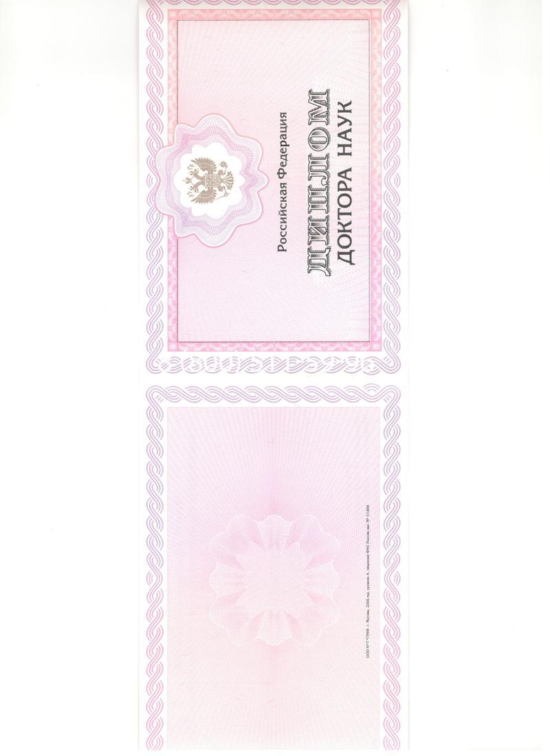 Купить Диплом доктора наук 2007 в Брянске Купить Диплом доктора наук 2007 в Брянске
