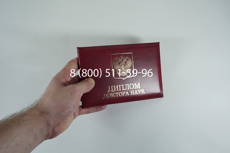 Диплом доктора наук 2007 в Брянске Диплом доктора наук 2007 в Брянске