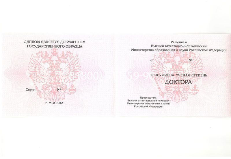 Купить Диплом доктора наук 2007 в Брянске Купить Диплом доктора наук 2007 в Брянске