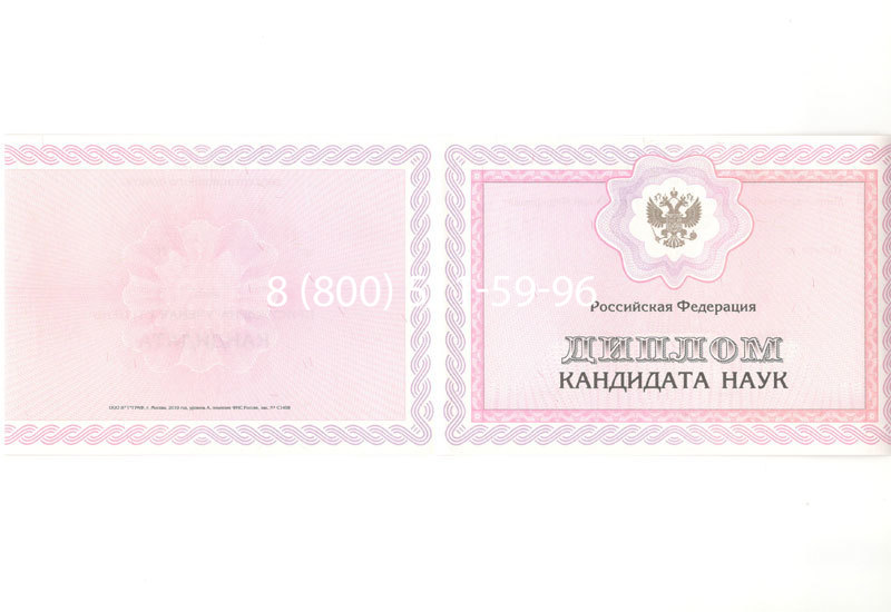Купить Диплом кандидата наук 2010 в Брянске Купить Диплом кандидата наук 2010 в Брянске