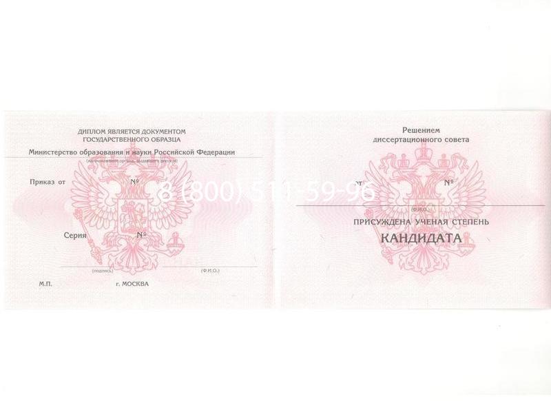 Купить Диплом кандидата наук 2010 в Брянске Купить Диплом кандидата наук 2010 в Брянске