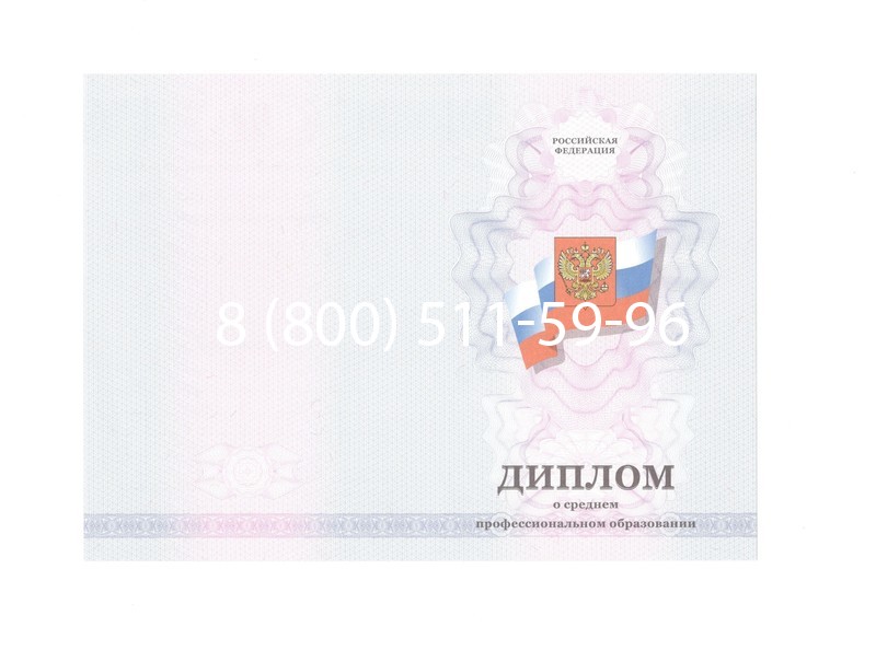 Заказать Диплом колледжа 2011-2013 годов в Брянске Заказать Диплом колледжа 2011-2013 годов в Брянске