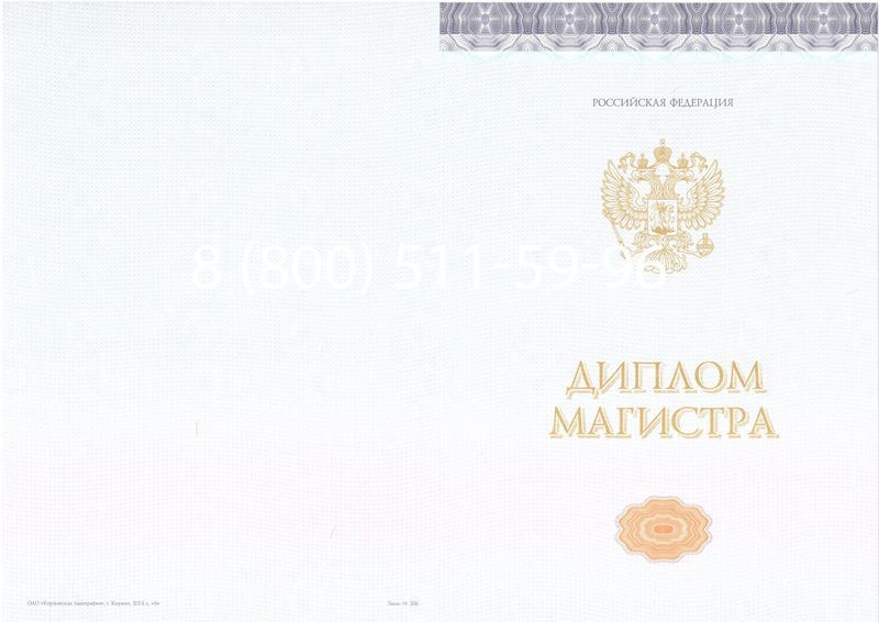 Купить Диплом магистра (КИРЖАЧ) 2014-2024 годов в Брянске Купить Диплом магистра (КИРЖАЧ) 2014-2024 годов в Брянске
