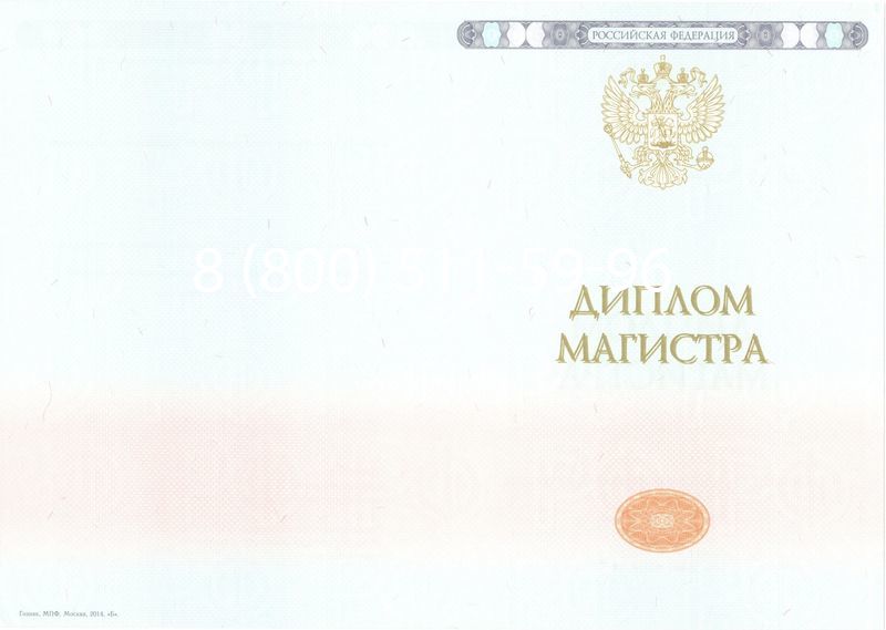 Купить Диплом магистра 2014-2024 года в Брянске Купить Диплом магистра 2014-2024 года в Брянске