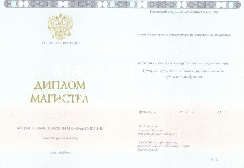Купить Диплом магистра 2014-2024 года в Брянске Купить Диплом магистра 2014-2024 года в Брянске