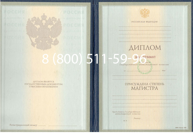Купить Диплом магистра 1997-2002 годов в Брянске