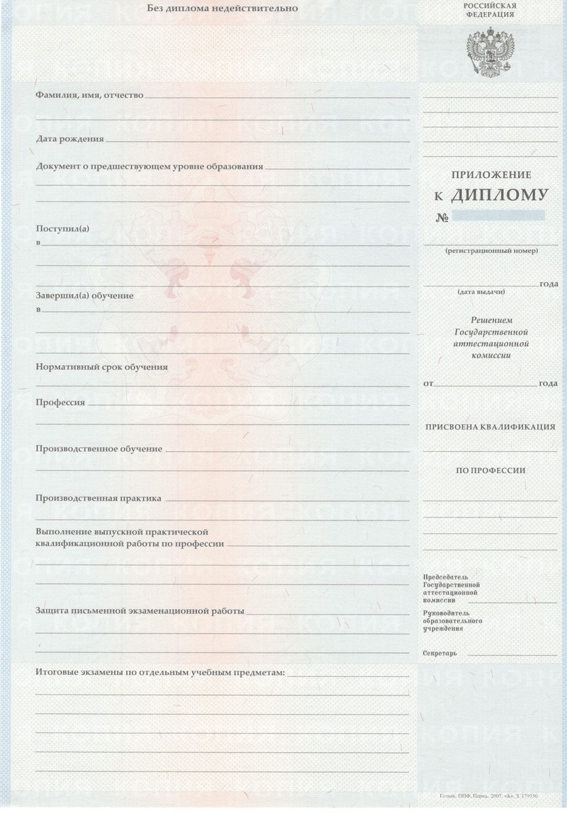 Заказать Диплом о начальном образовании 2007-2009 годов в Брянске Заказать Диплом о начальном образовании 2007-2009 годов в Брянске