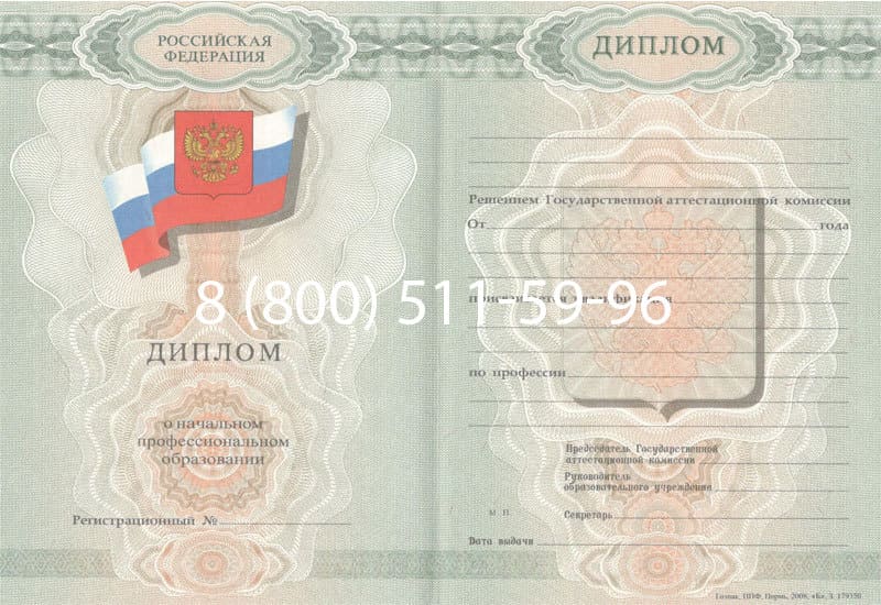 Купить Диплом о начальном образовании 2007-2009 годов в Брянске Купить Диплом о начальном образовании 2007-2009 годов в Брянске