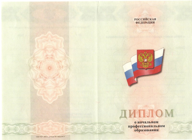 Купить Диплом о начальном образовании 2010-2024 годов в Брянске Купить Диплом о начальном образовании 2010-2024 годов в Брянске