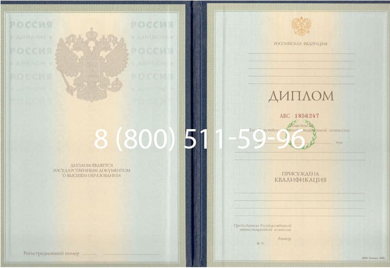 Купить Диплом о высшем образовании 1997-2002 годов в Брянске Купить Диплом о высшем образовании 1997-2002 годов в Брянске