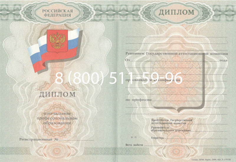 Купить Диплом ПТУ 2007-2010 годов в Брянске