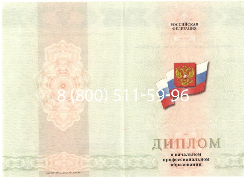Купить Диплом ПТУ 2014-2024 года в Брянске Купить Диплом ПТУ 2014-2024 года в Брянске