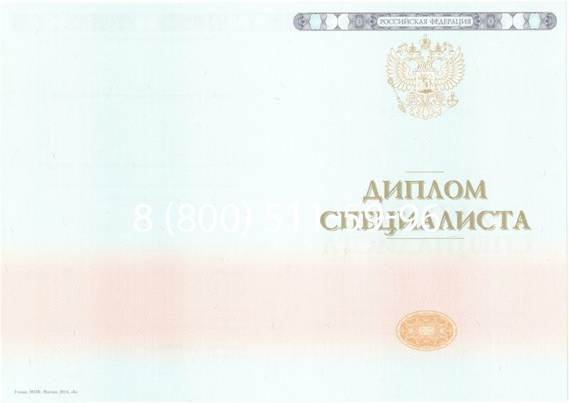 Купить Диплом специалиста 2014-2024 года в Брянске