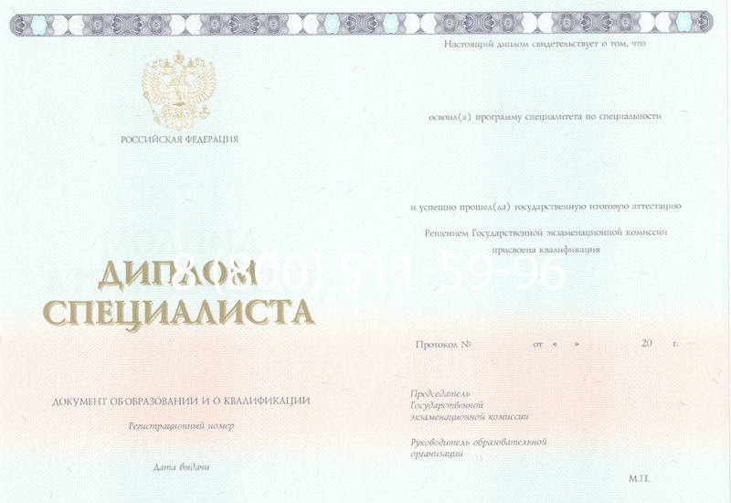 Купить Диплом специалиста 2014-2024 года в Брянске