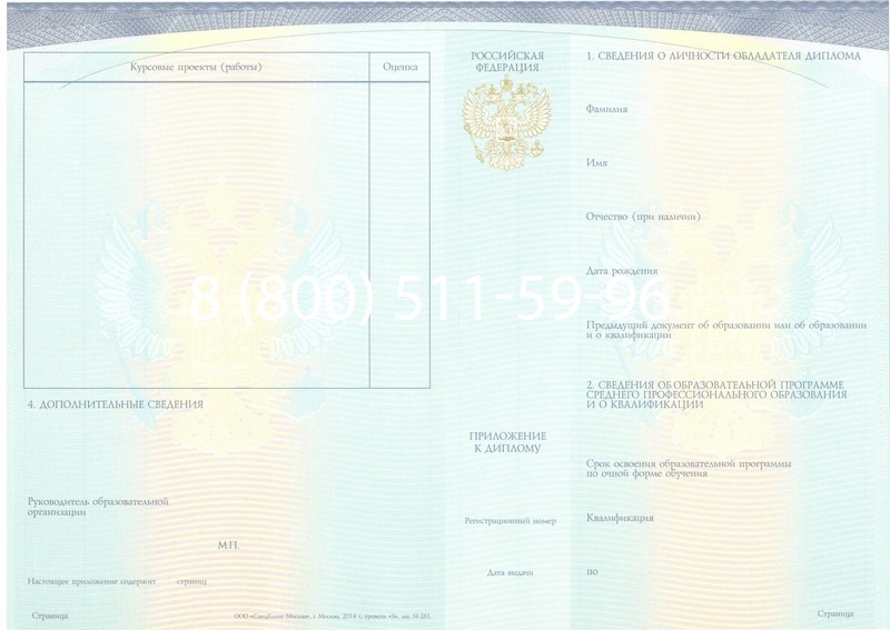 Купить Диплом колледжа (Спецбланк) 2014-2024 года в Брянске Купить Диплом колледжа (Спецбланк) 2014-2024 года в Брянске