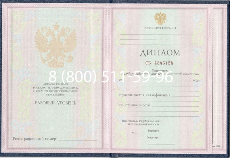 Купить Диплом техникума 1997-2002 годов в Брянске Купить Диплом техникума 1997-2002 годов в Брянске