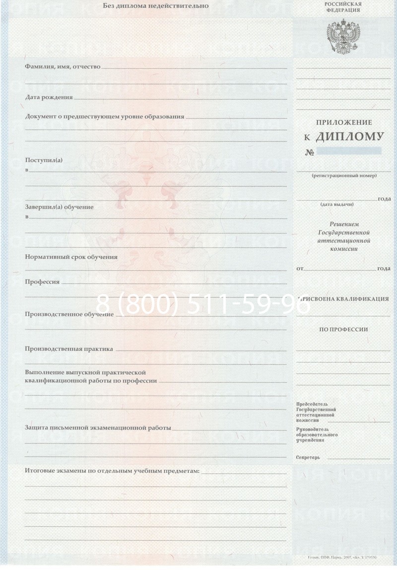 Заказать Диплом училища 2007-2009 годов в Брянске