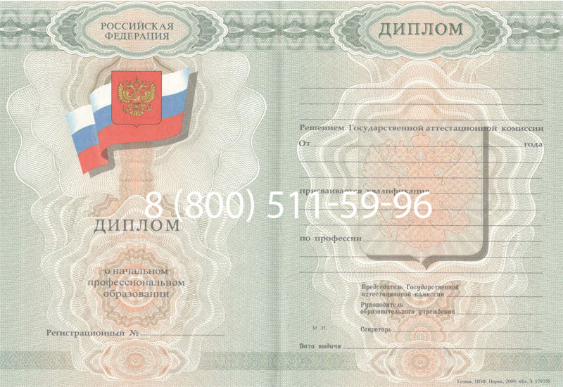Купить Диплом училища 2007-2009 годов в Брянске