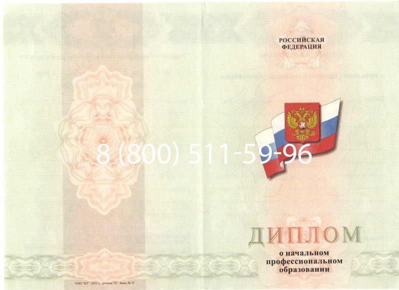 Купить Диплом училища 2010 год в Брянске Купить Диплом училища 2010 год в Брянске