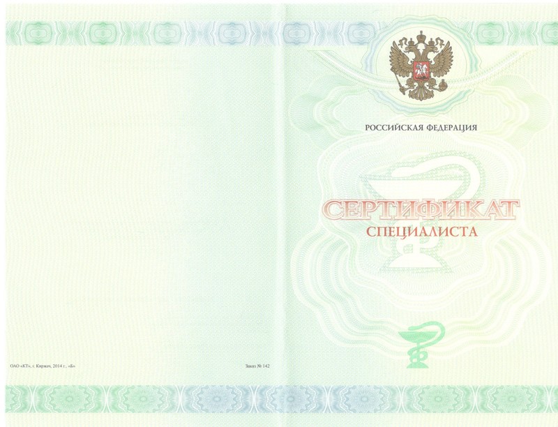 Купить Медицинский сертификат специалиста в Брянске Купить Медицинский сертификат специалиста в Брянске
