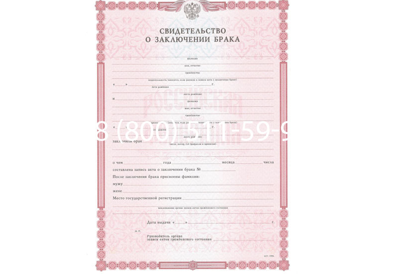 Купить Свидетельство о браке в Брянске Купить Свидетельство о браке в Брянске
