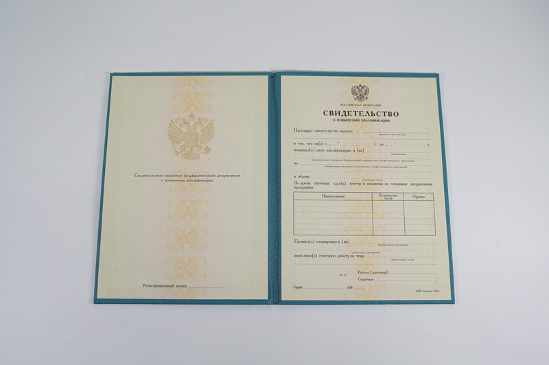 Купить Свидетельство о повышении квалификации в Брянске Купить Свидетельство о повышении квалификации в Брянске
