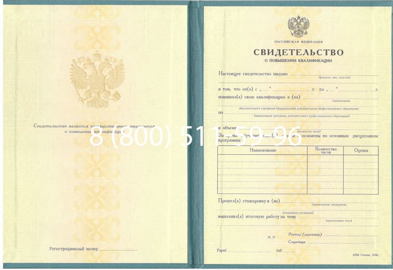 Купить Свидетельство о повышении квалификации в Брянске Купить Свидетельство о повышении квалификации в Брянске
