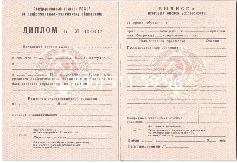 Купить Диплом о начальном образовании CCCР в Брянске Купить Диплом о начальном образовании CCCР в Брянске